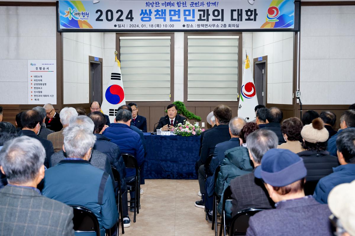 쌍책,청덕,덕곡면 군민과의 대화