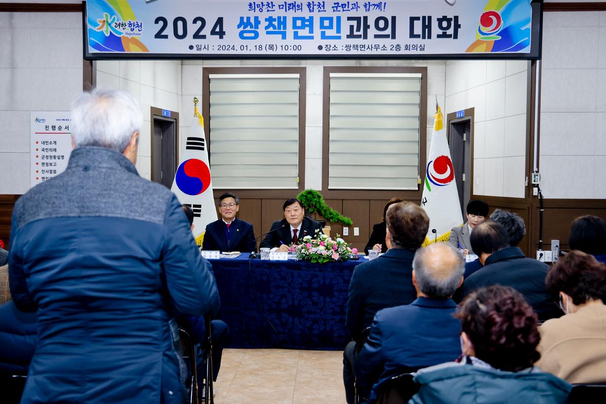 쌍책,청덕,덕곡면 군민과의 대화