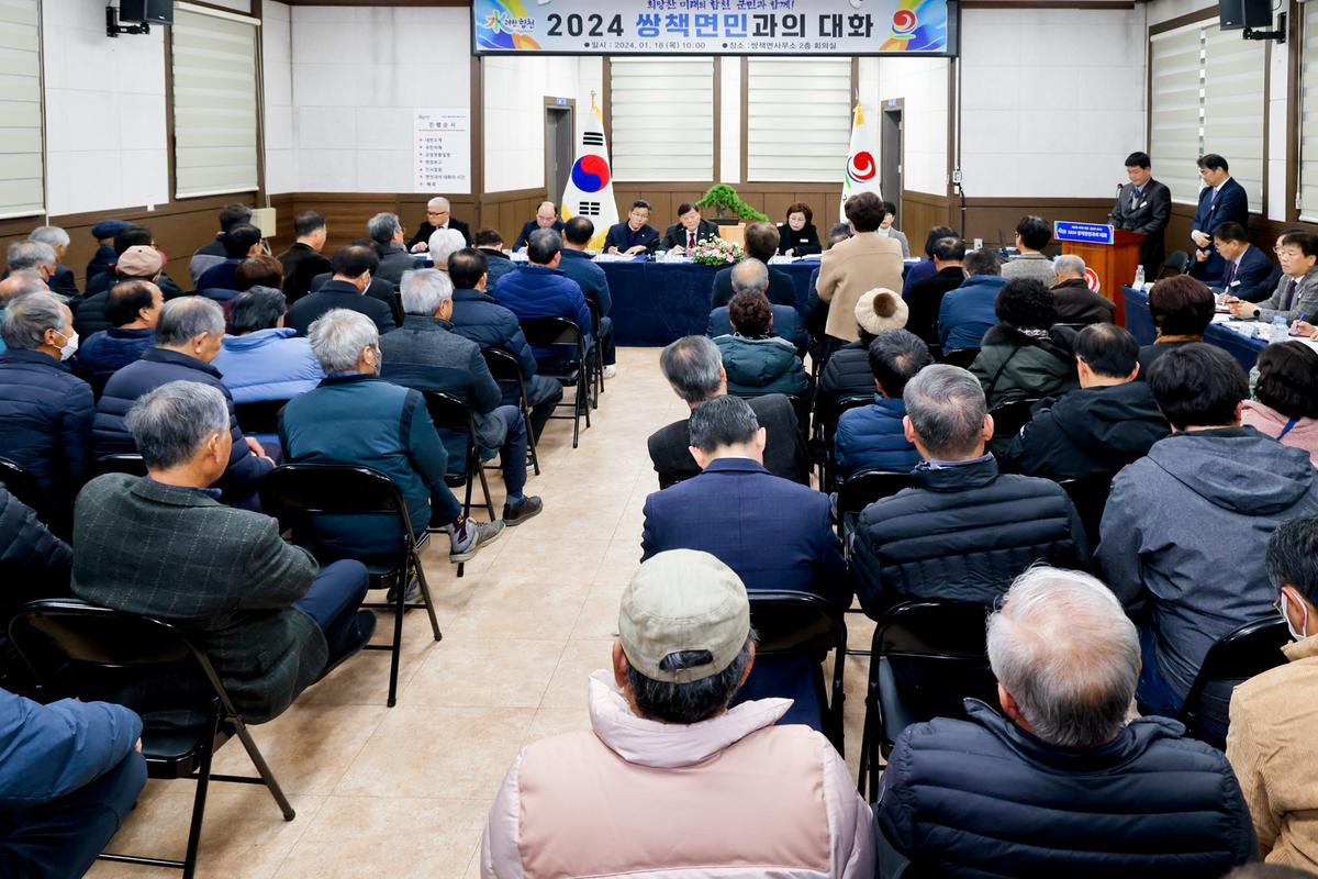 쌍책,청덕,덕곡면 군민과의 대화