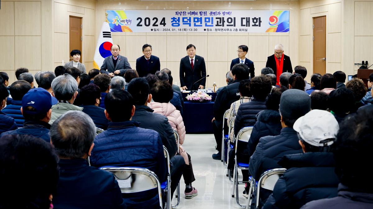 쌍책,청덕,덕곡면 군민과의 대화