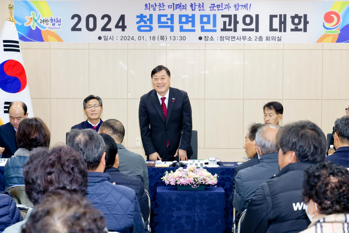쌍책,청덕,덕곡면 군민과의 대화
