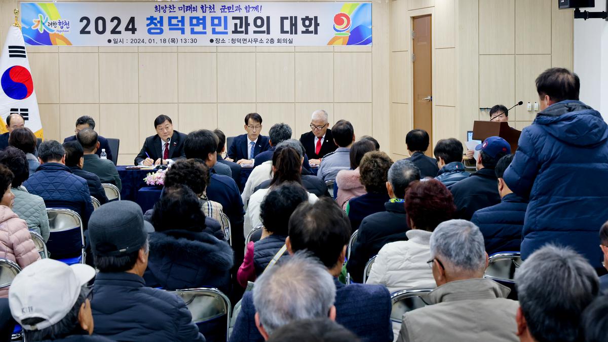 쌍책,청덕,덕곡면 군민과의 대화