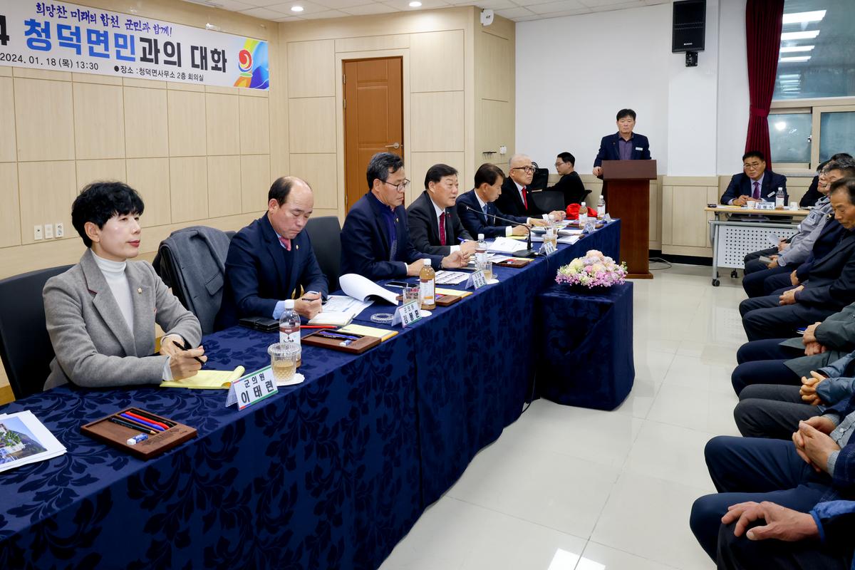 쌍책,청덕,덕곡면 군민과의 대화