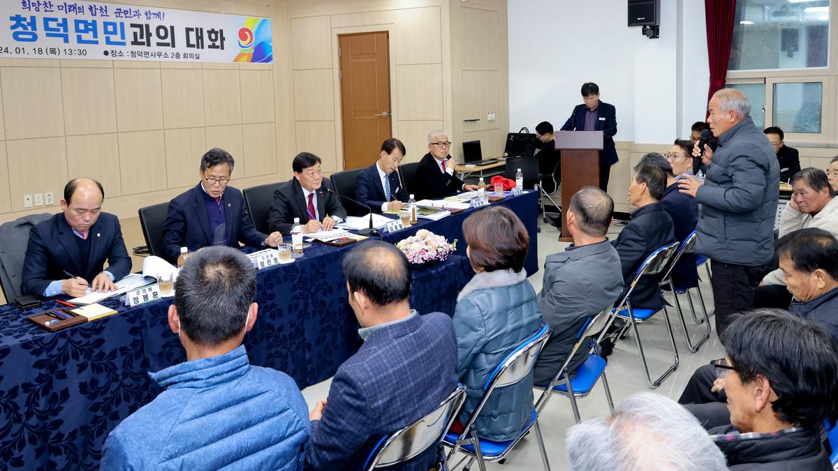 쌍책,청덕,덕곡면 군민과의 대화