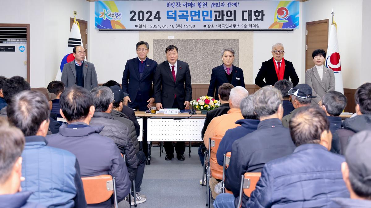 쌍책,청덕,덕곡면 군민과의 대화