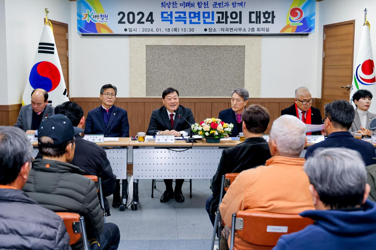 쌍책,청덕,덕곡면 군민과의 대화