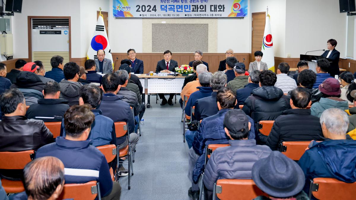 쌍책,청덕,덕곡면 군민과의 대화