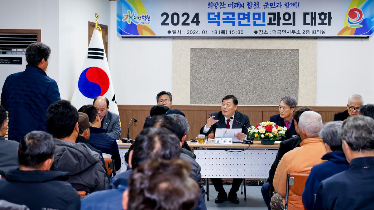 쌍책,청덕,덕곡면 군민과의 대화
