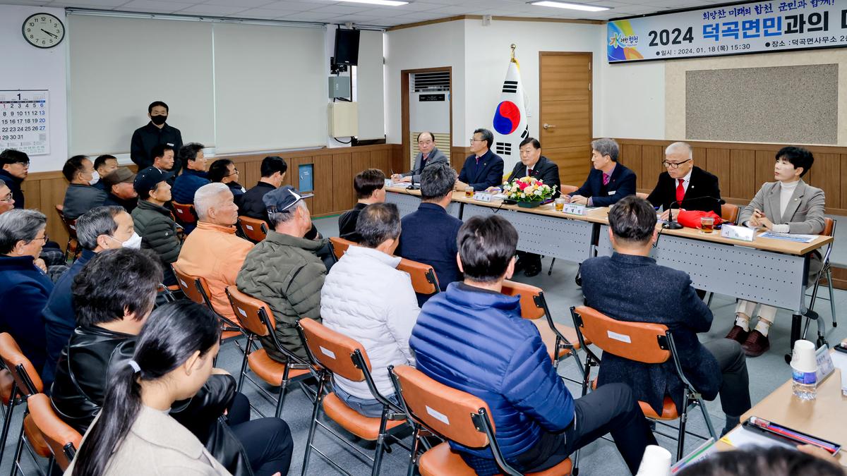 쌍책,청덕,덕곡면 군민과의 대화