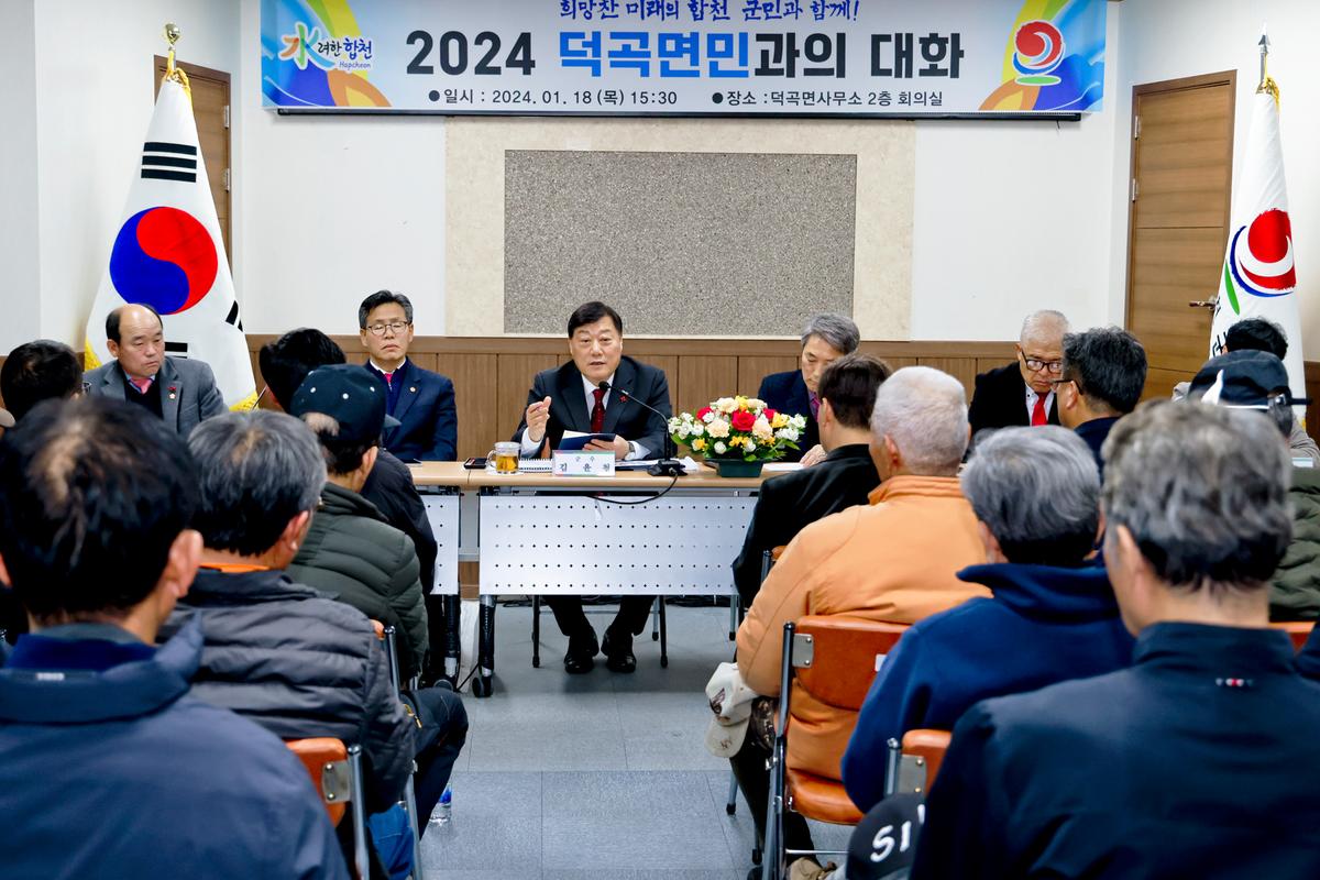 쌍책,청덕,덕곡면 군민과의 대화