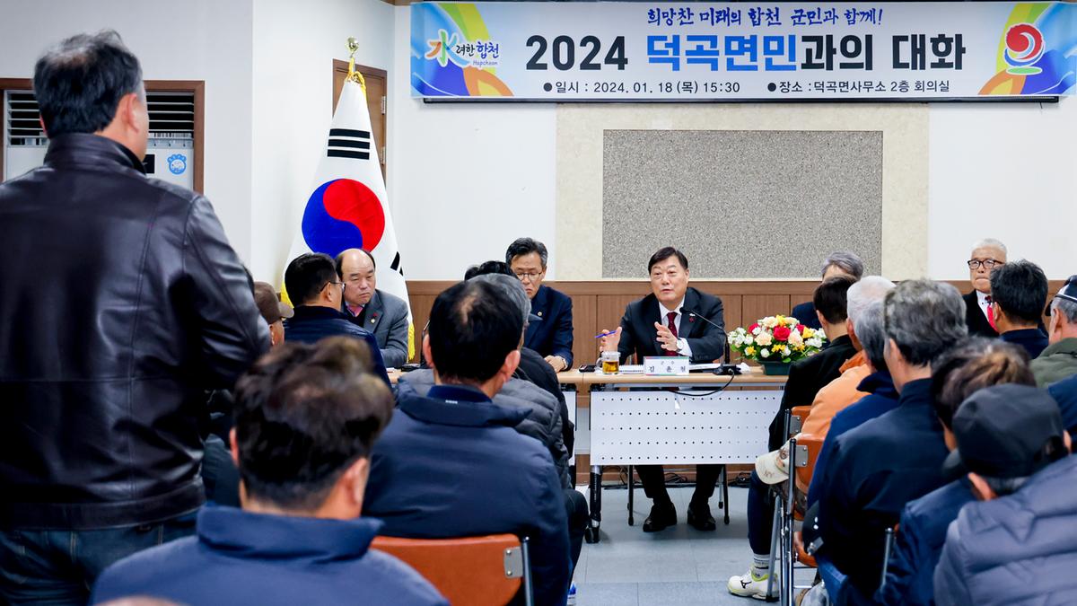 쌍책,청덕,덕곡면 군민과의 대화
