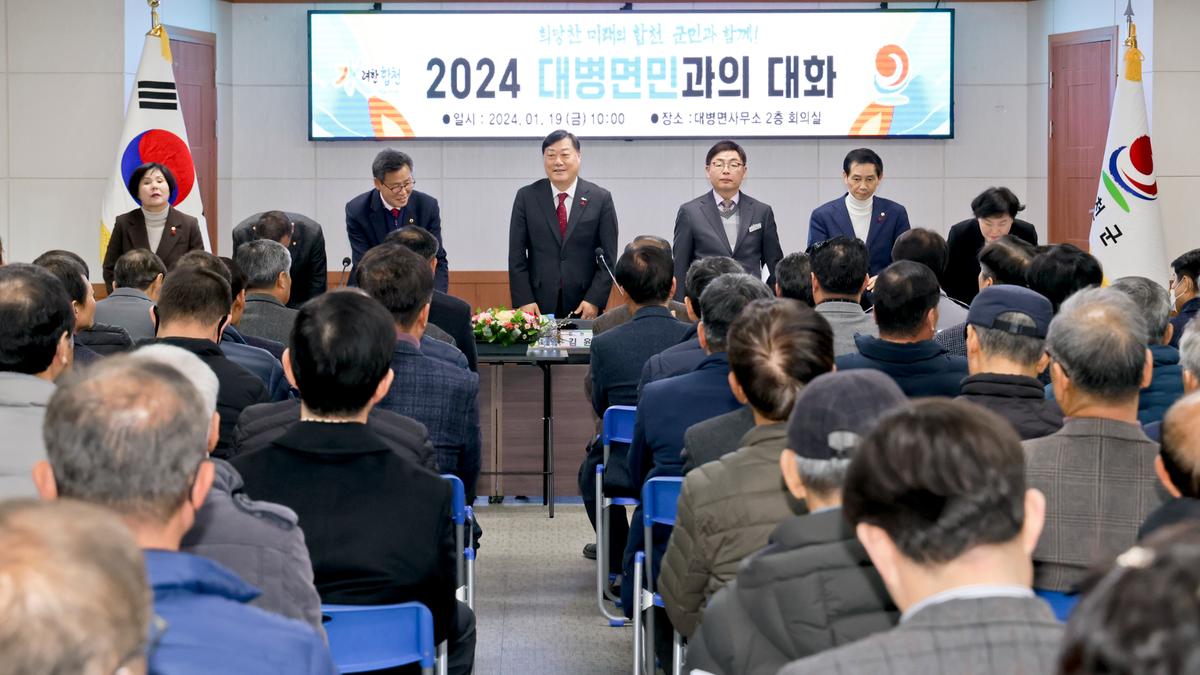 대병,용주,율곡면 군민과의 대화