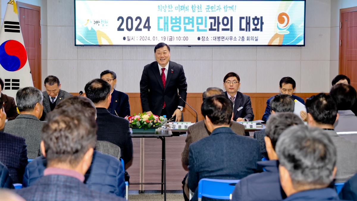 대병,용주,율곡면 군민과의 대화