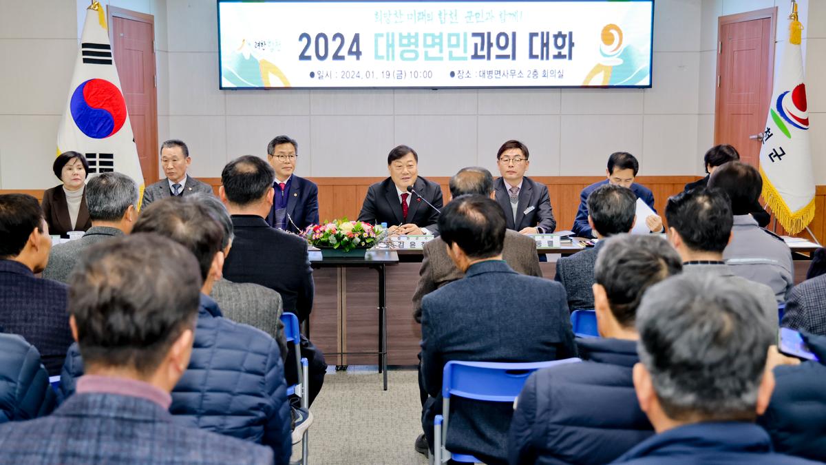 대병,용주,율곡면 군민과의 대화