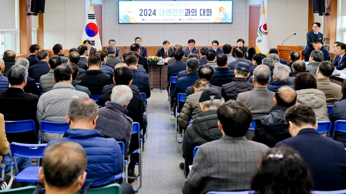 대병,용주,율곡면 군민과의 대화