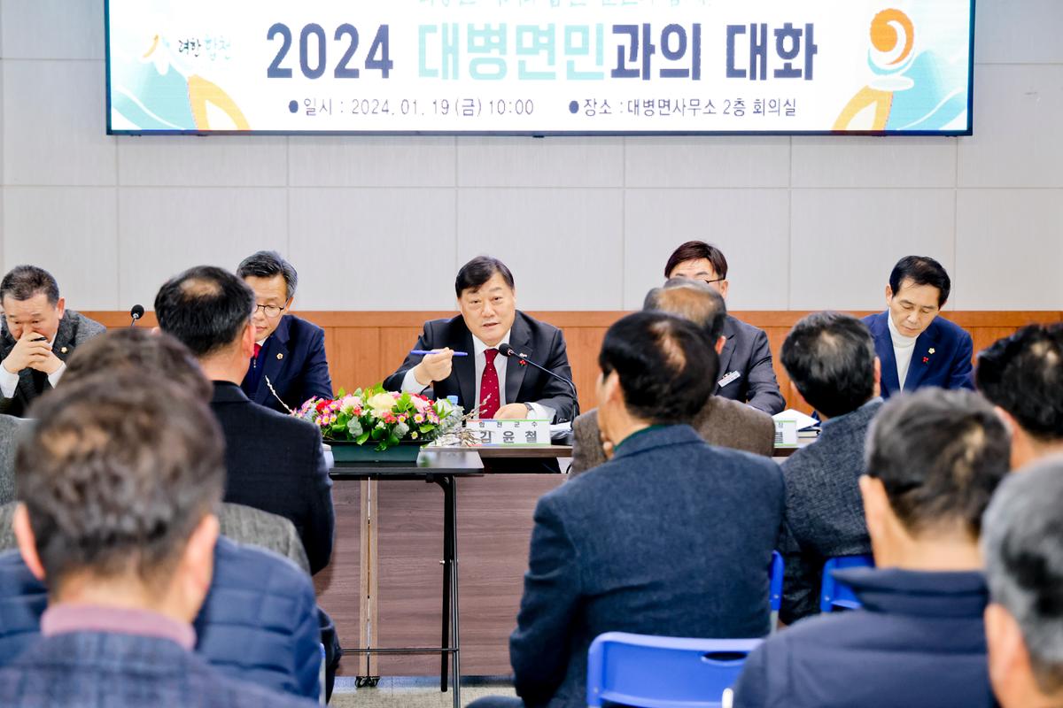 대병,용주,율곡면 군민과의 대화