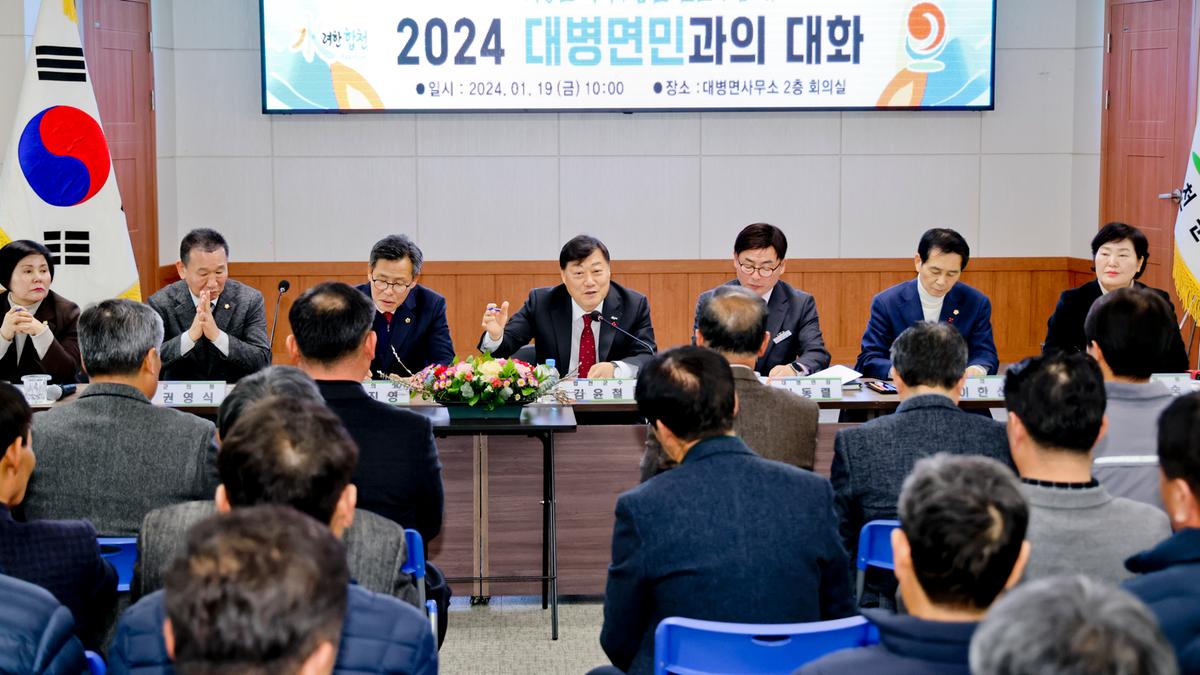 대병,용주,율곡면 군민과의 대화