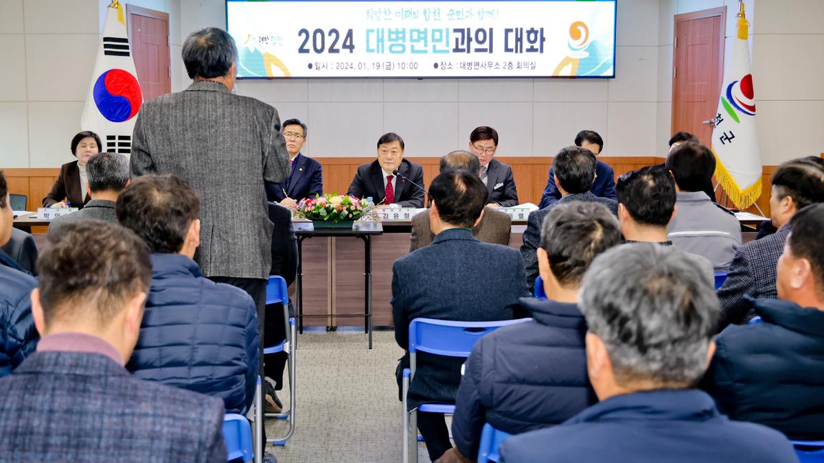 대병,용주,율곡면 군민과의 대화