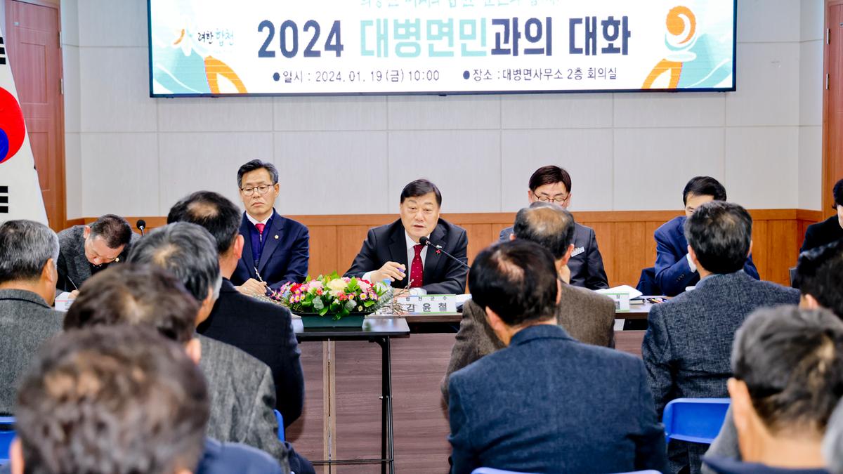 대병,용주,율곡면 군민과의 대화
