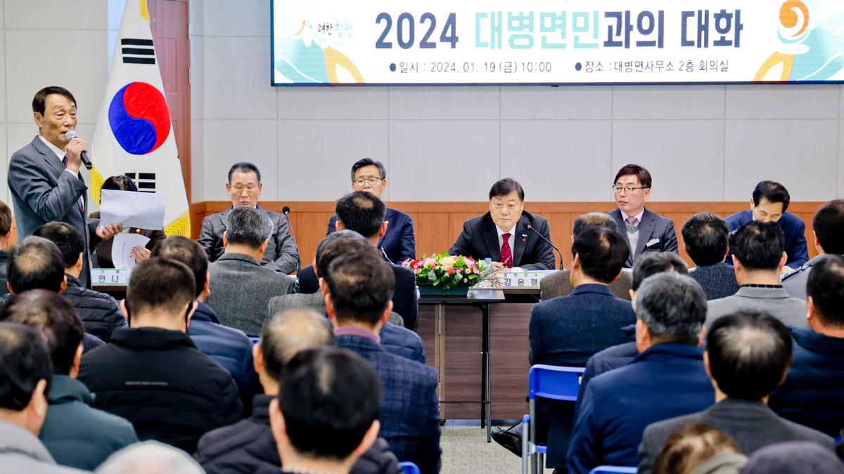 대병,용주,율곡면 군민과의 대화
