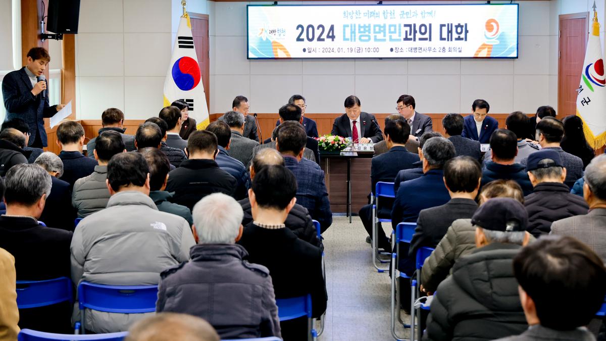 대병,용주,율곡면 군민과의 대화