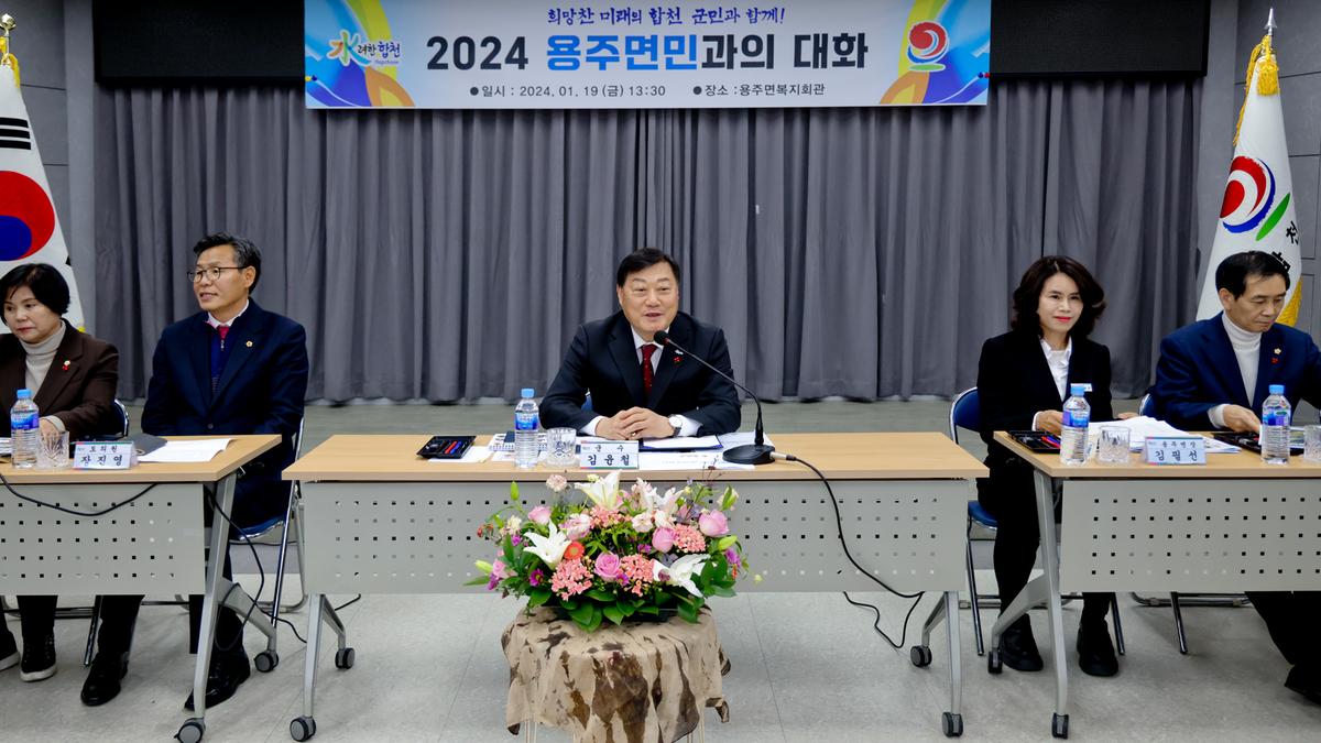 대병,용주,율곡면 군민과의 대화
