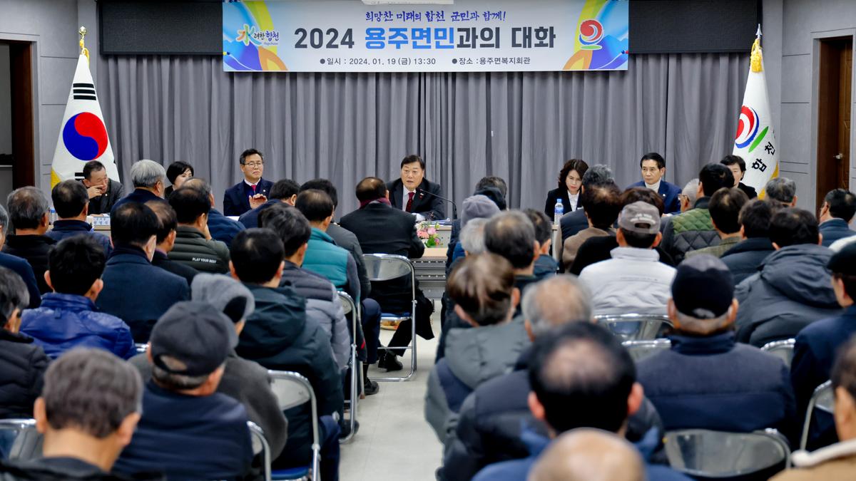 대병,용주,율곡면 군민과의 대화