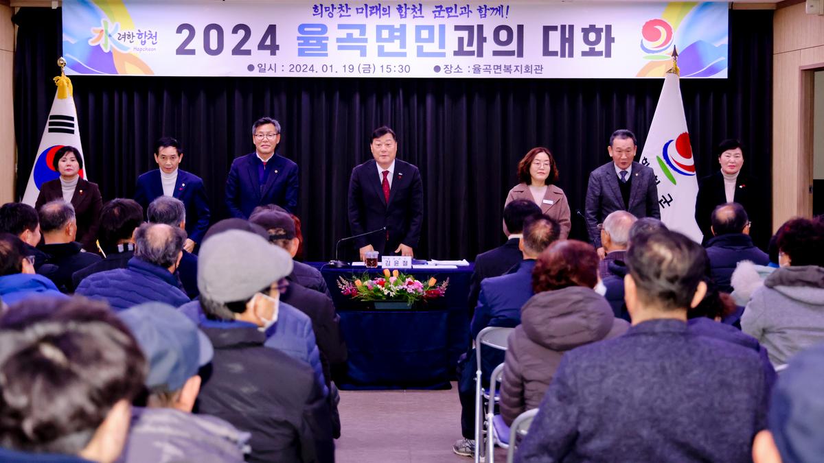 대병,용주,율곡면 군민과의 대화
