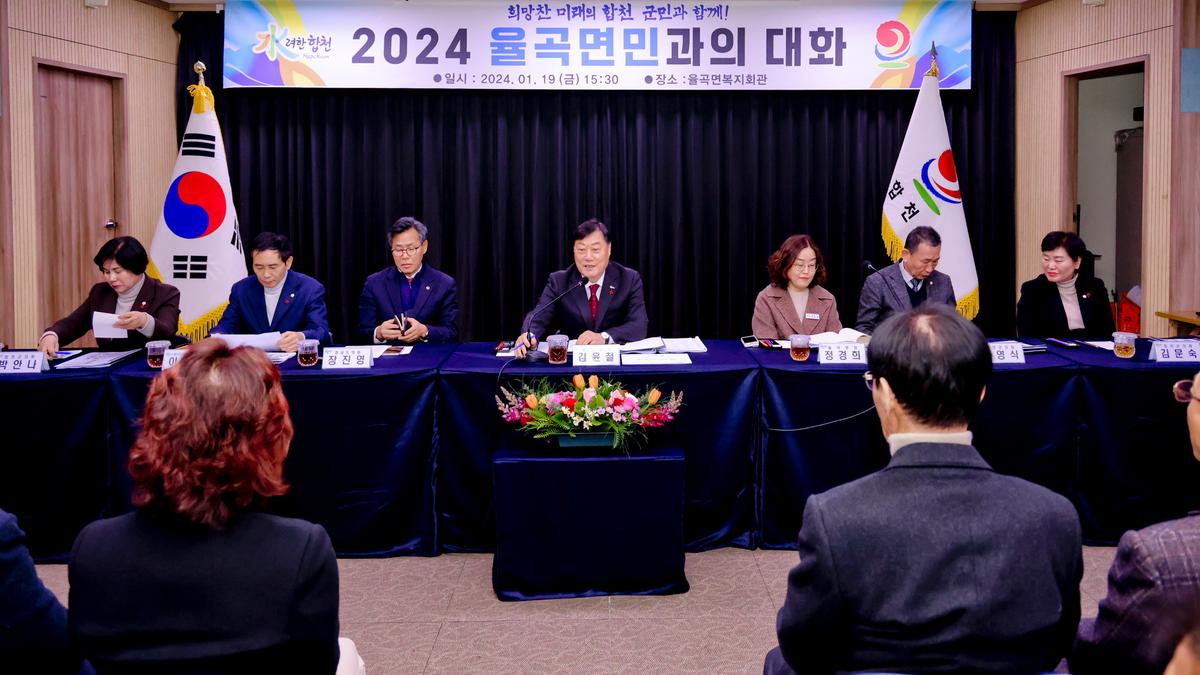 대병,용주,율곡면 군민과의 대화