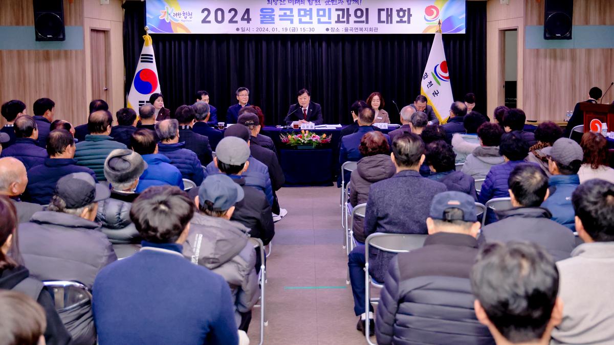 대병,용주,율곡면 군민과의 대화