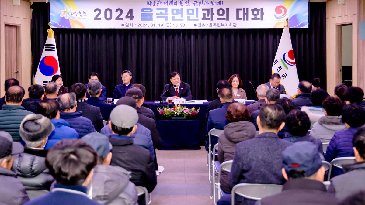 대병,용주,율곡면 군민과의 대화