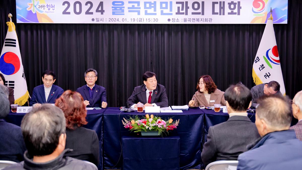 대병,용주,율곡면 군민과의 대화
