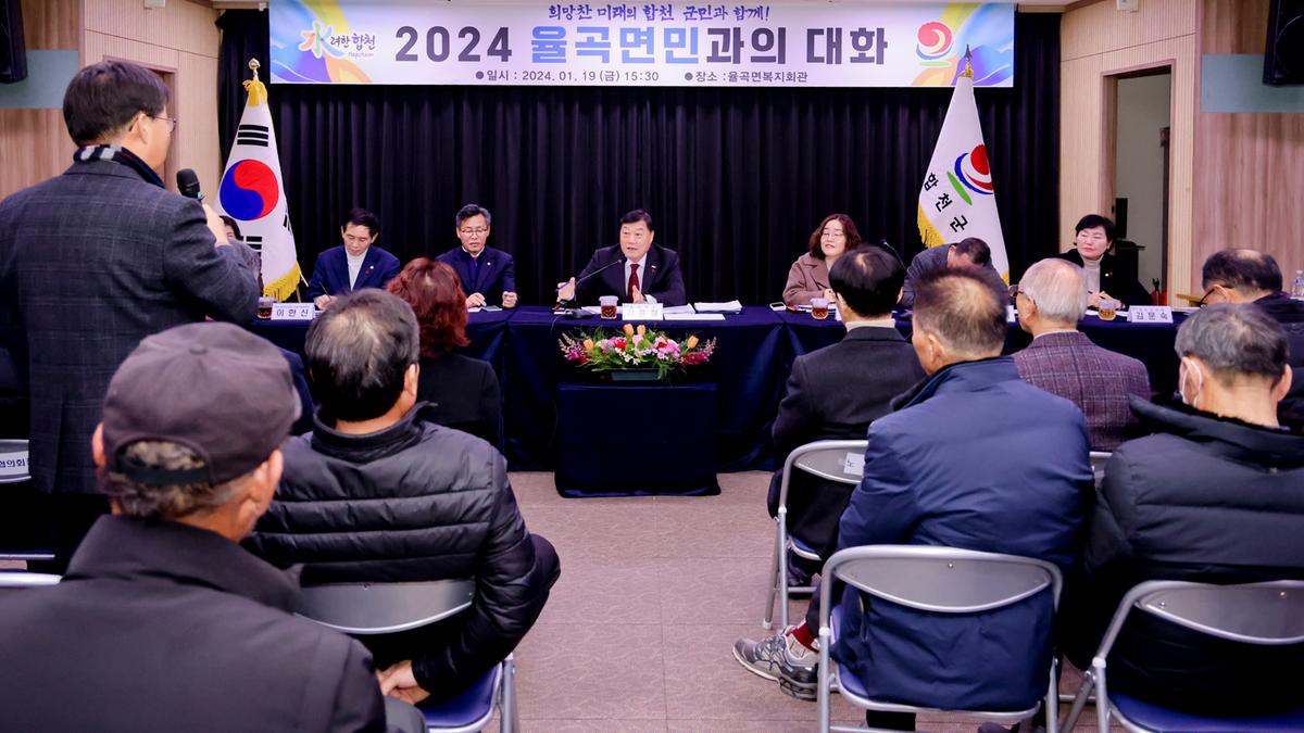 대병,용주,율곡면 군민과의 대화