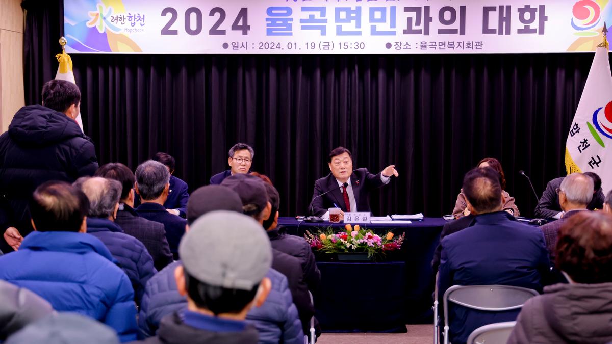 대병,용주,율곡면 군민과의 대화