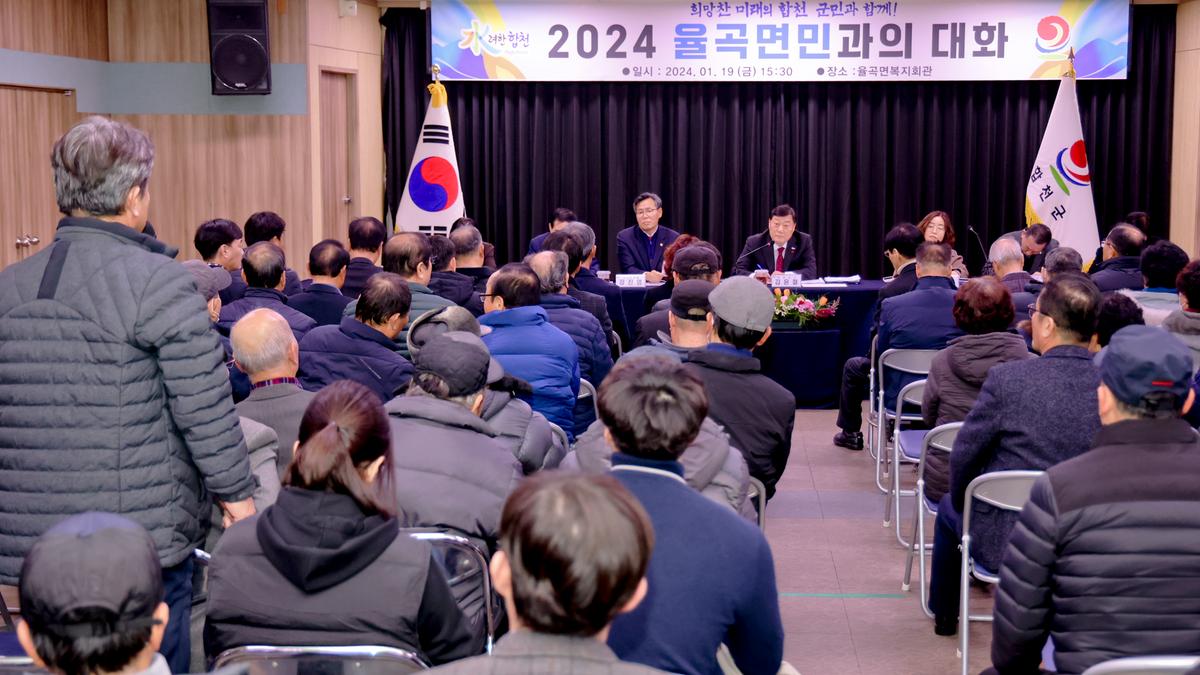 대병,용주,율곡면 군민과의 대화