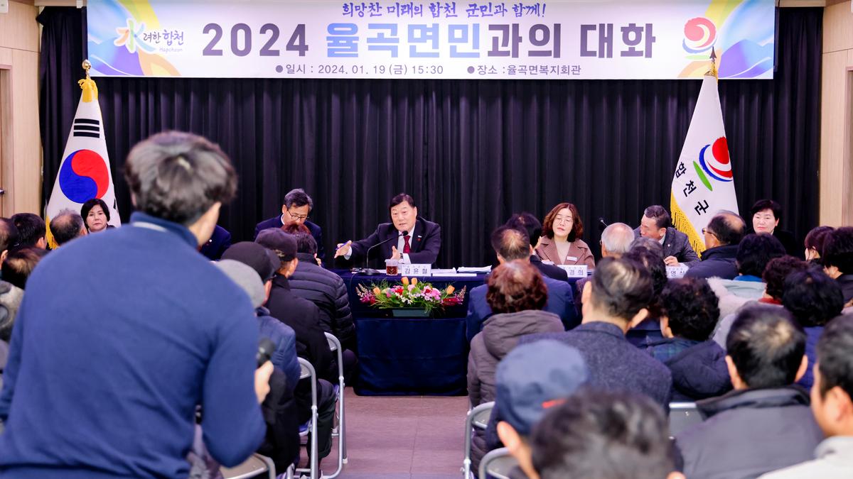 대병,용주,율곡면 군민과의 대화