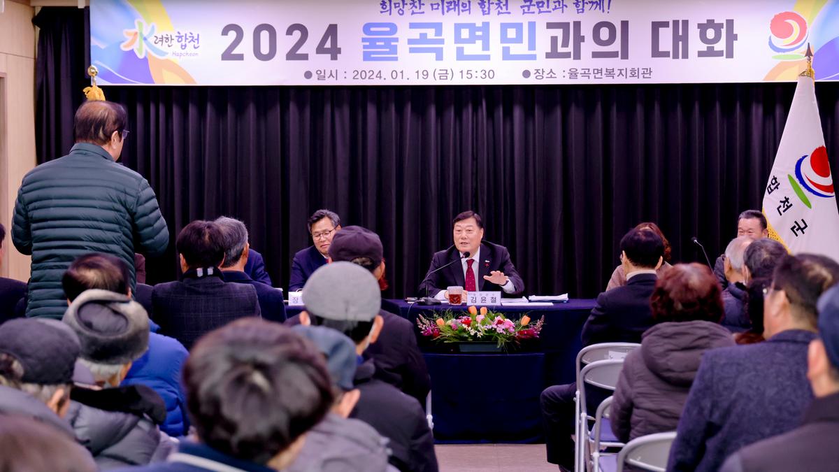 대병,용주,율곡면 군민과의 대화