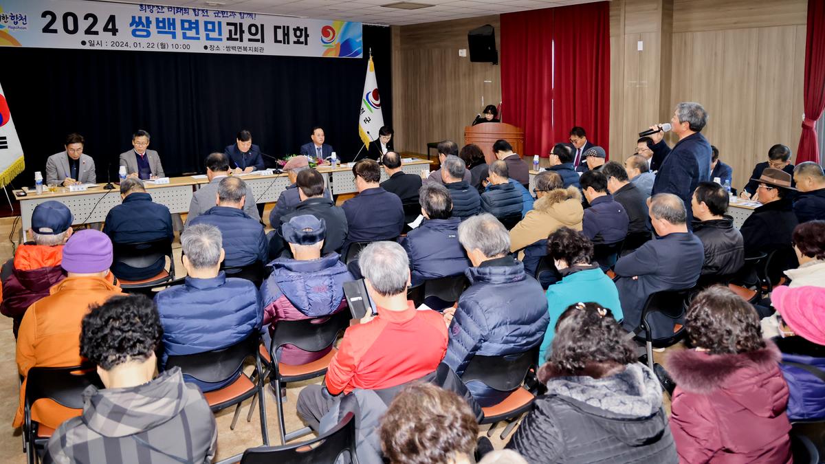쌍백,삼가,가회 군민과의 대화