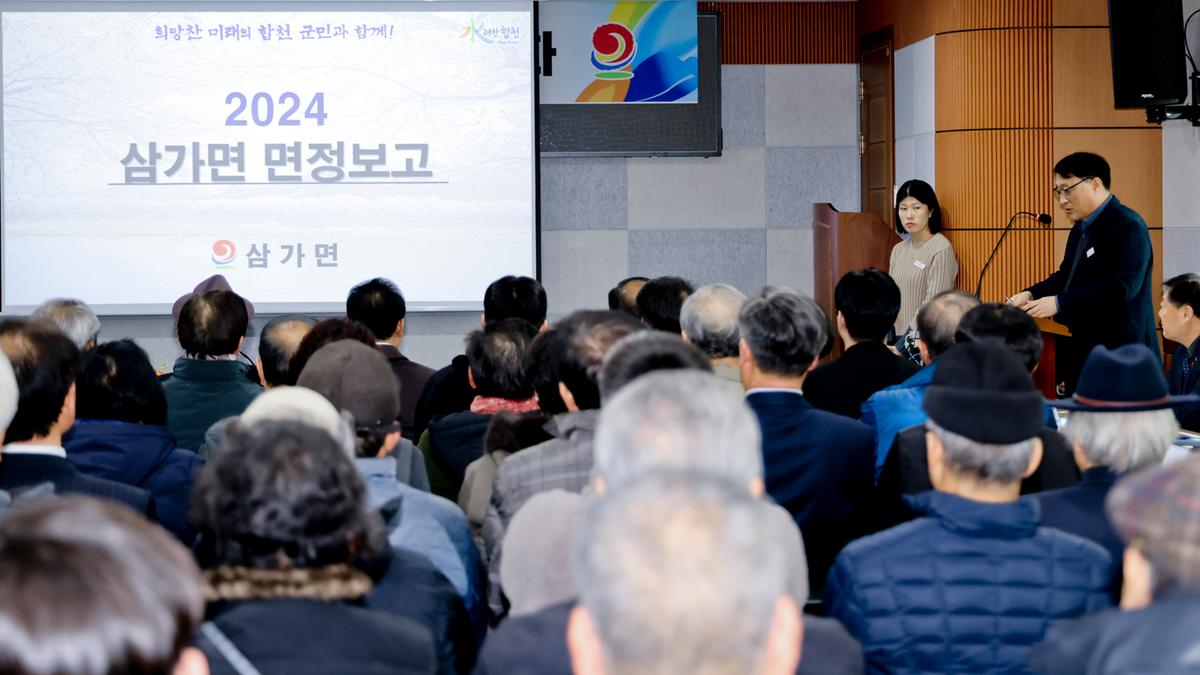 쌍백,삼가,가회 군민과의 대화