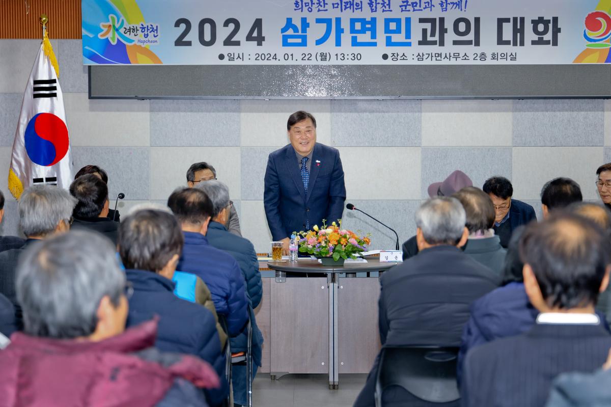 쌍백,삼가,가회 군민과의 대화