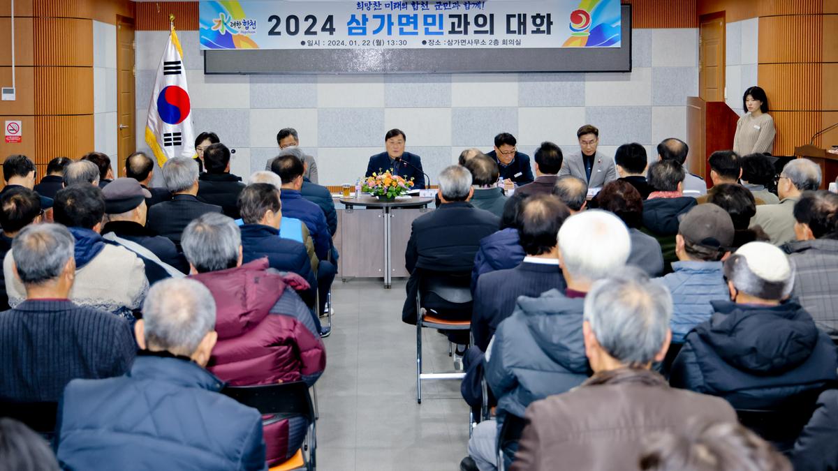 쌍백,삼가,가회 군민과의 대화