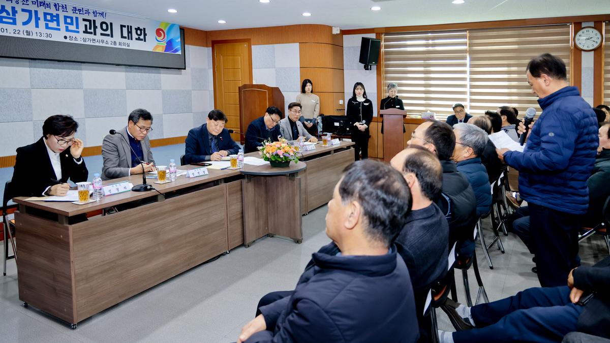 쌍백,삼가,가회 군민과의 대화