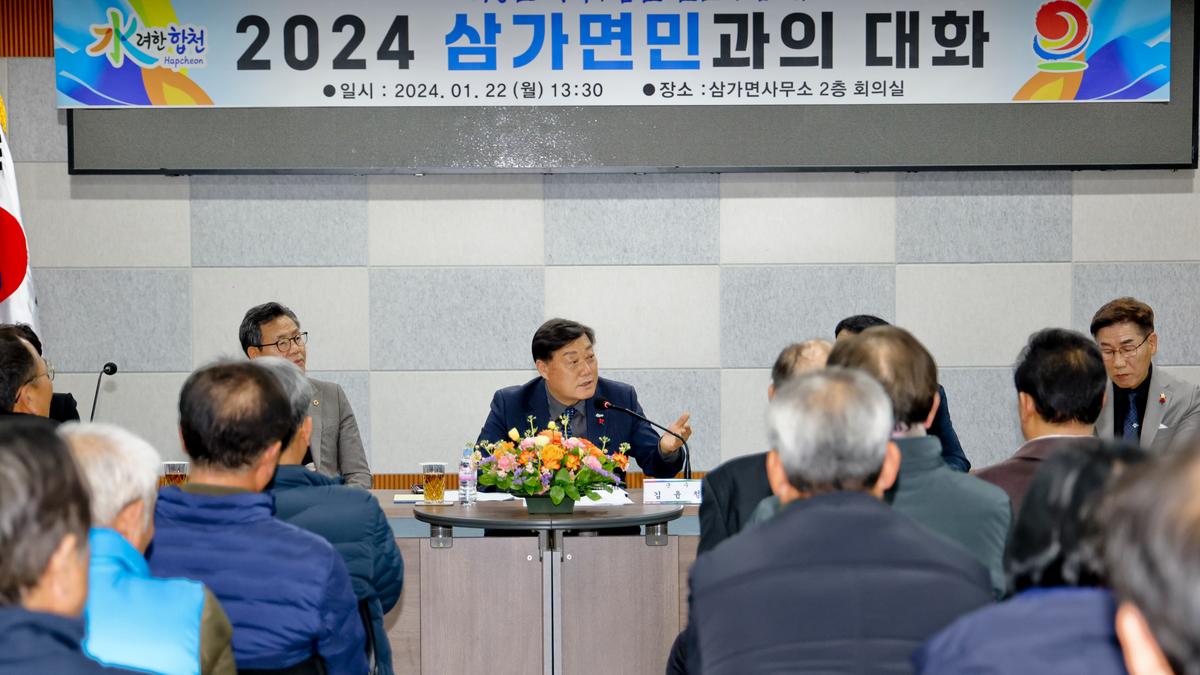 쌍백,삼가,가회 군민과의 대화