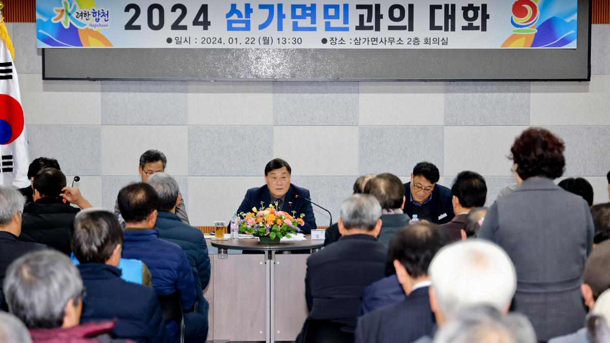 쌍백,삼가,가회 군민과의 대화