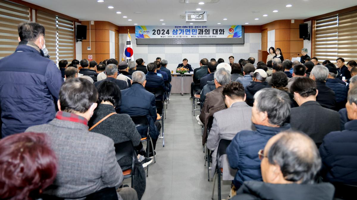 쌍백,삼가,가회 군민과의 대화