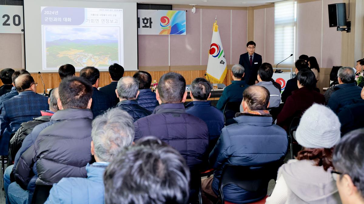 쌍백,삼가,가회 군민과의 대화