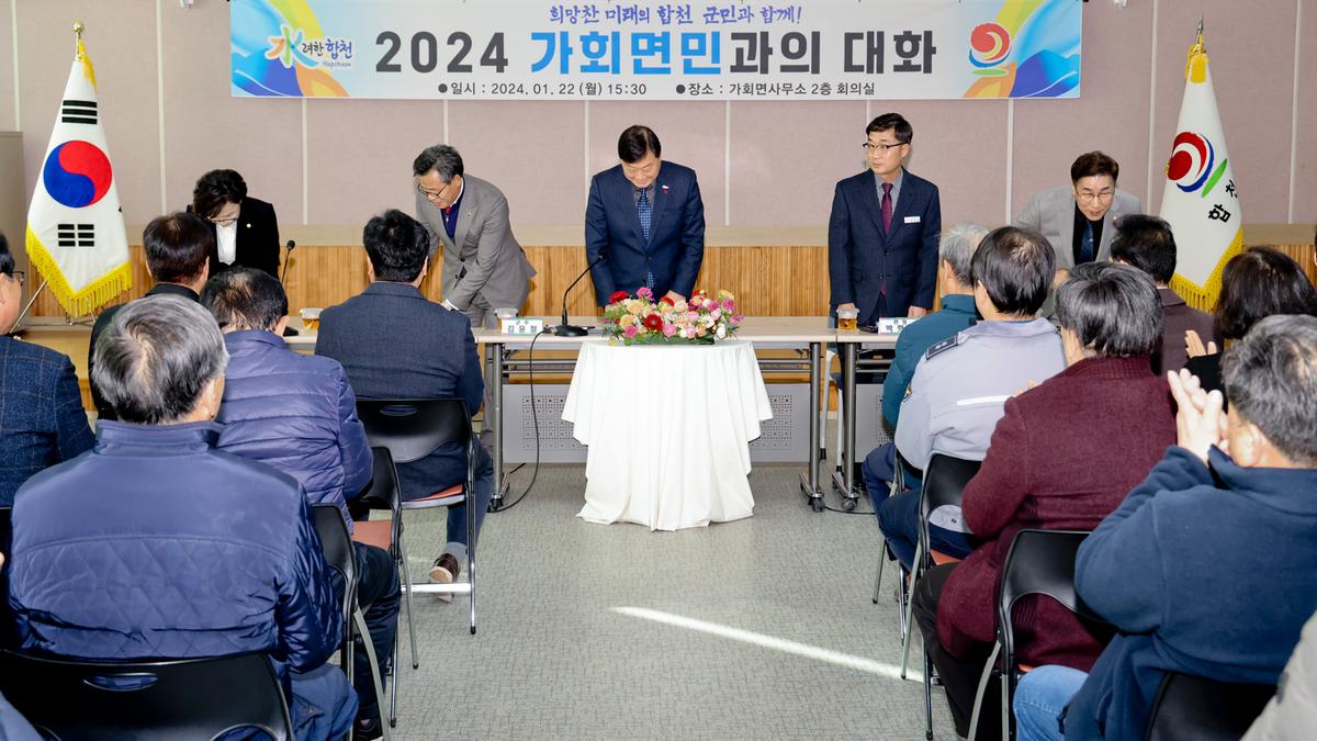 쌍백,삼가,가회 군민과의 대화