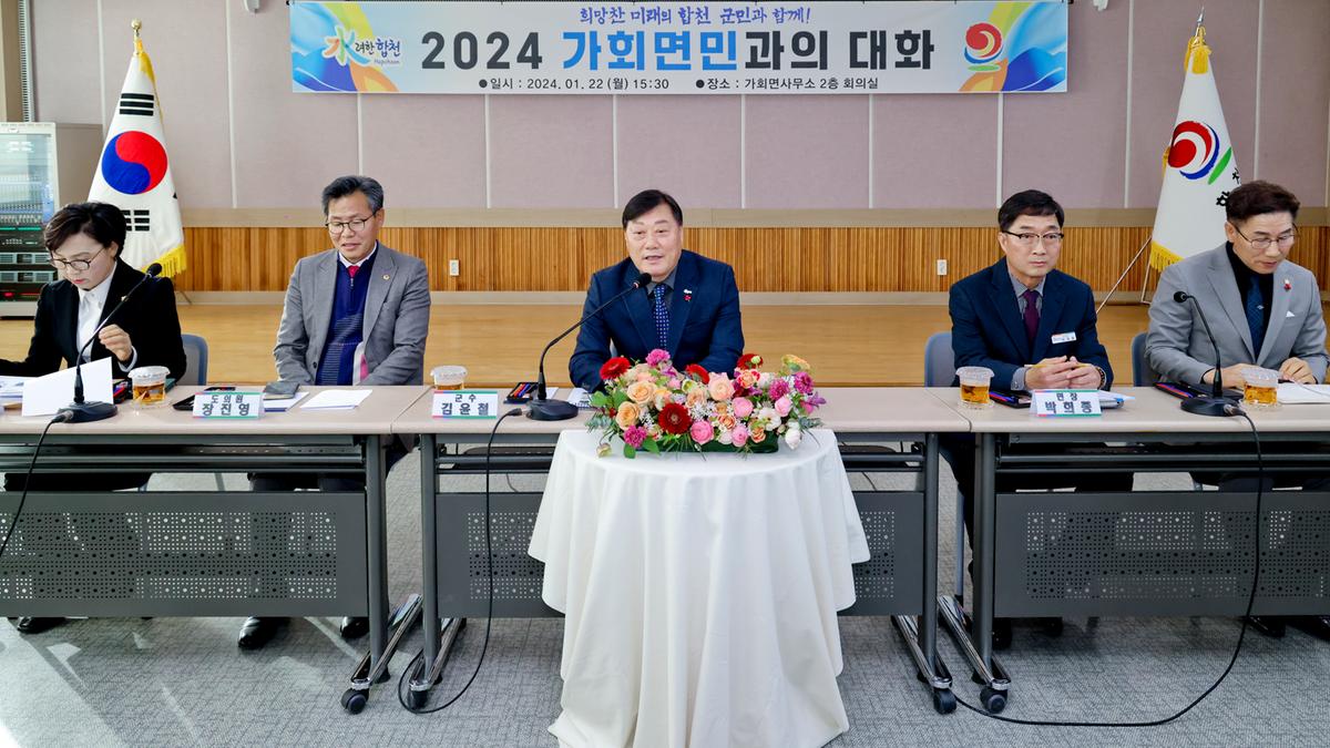 쌍백,삼가,가회 군민과의 대화