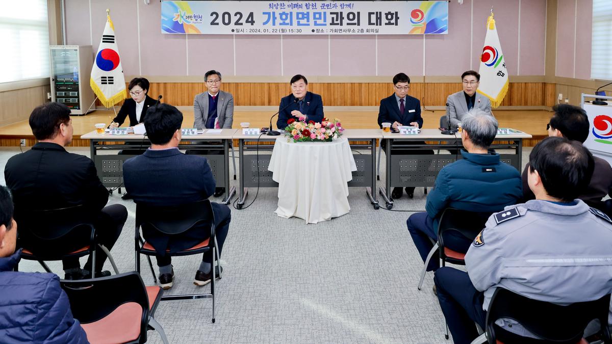 쌍백,삼가,가회 군민과의 대화