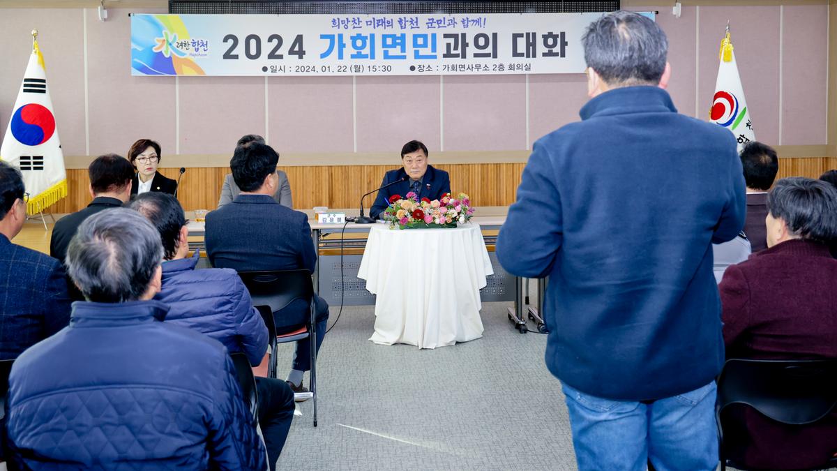 쌍백,삼가,가회 군민과의 대화